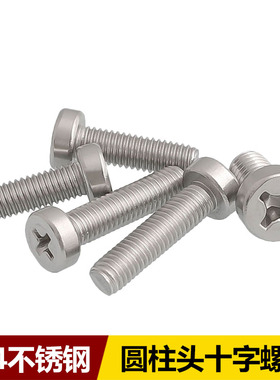 304不锈钢圆柱头十字螺丝GB822圆柱头十字槽机螺钉M2.5M3M4M5M6