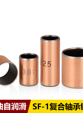 SF-1无油铜套铜衬套耐磨轴承套自润滑轴套复合套管滑动钢套4-80mm