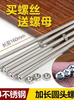 M2M3M4M5M6 304不锈钢十字圆头螺丝螺母组合套装加长特长螺杆螺钉