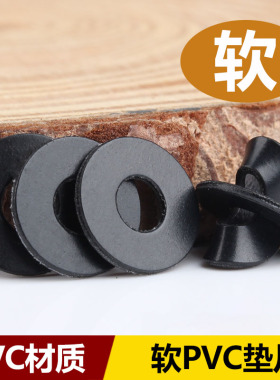 黑色软PVC塑料垫片绝缘防水垫圈密封塑胶圆形小平垫M3M4M5M6M8