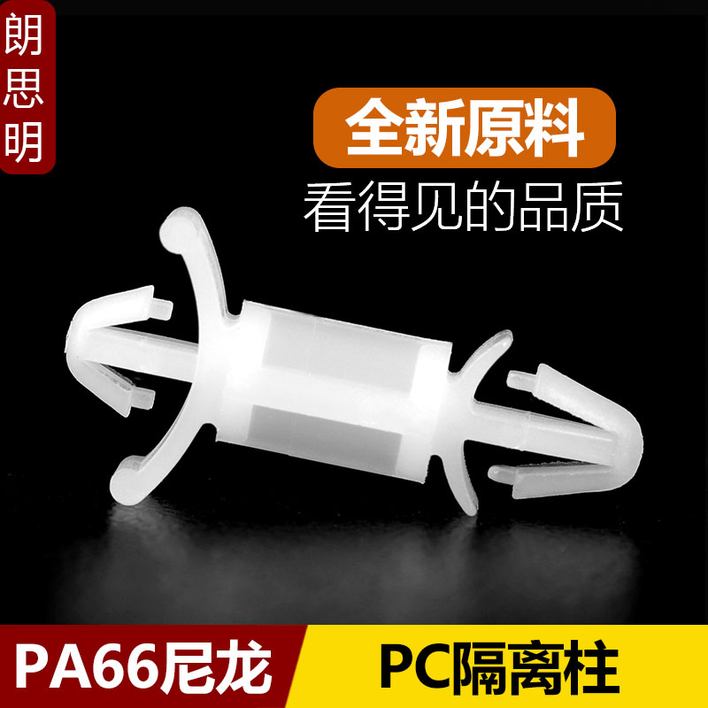 开孔3.5mm尼龙间隔pcb塑料线路板