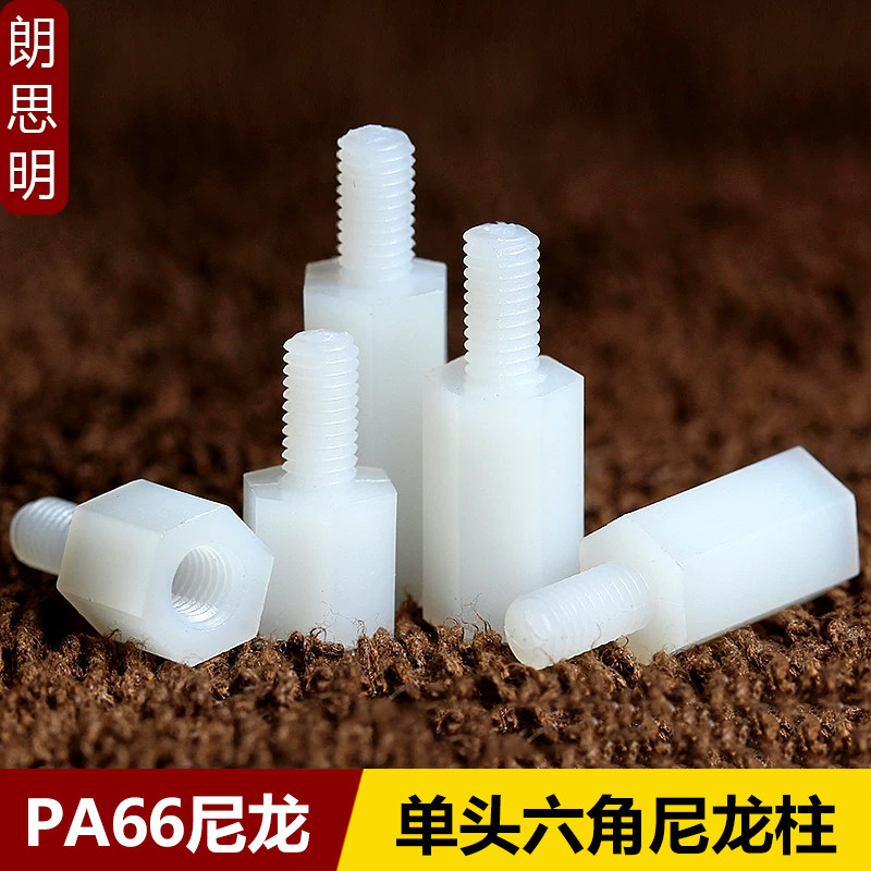 M2M3M4M5M6单头六角尼龙柱塑料螺丝柱PC板隔离柱塑胶螺柱支撑柱