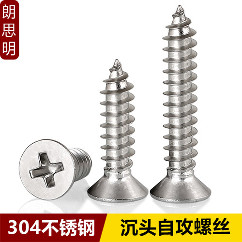 304不锈钢沉头自攻螺丝钉加长