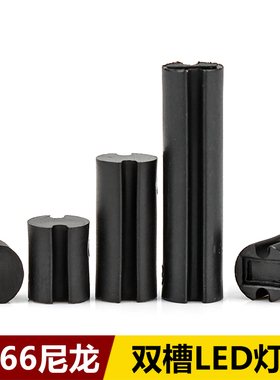 双槽LED灯柱间隔柱黑色双坑灯柱垫高柱发光管座二极管灯座3mm/5mm
