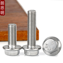 M5M6M8M10M12 6x8x10x12x60 304带齿外六角法兰面螺栓螺丝防滑齿