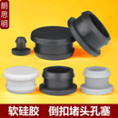 耐高温倒扣硅胶塞带卡槽孔塞橡胶圆形密封盖防水防尘堵孔T型塞子