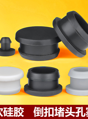 耐高温倒扣硅胶塞带卡槽孔塞橡胶圆形密封盖防水防尘堵孔T型塞子