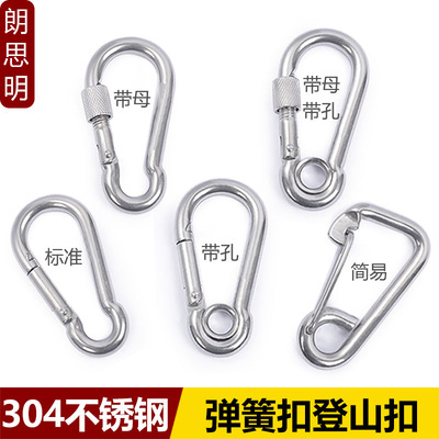 304不锈钢弹簧扣登山扣保险扣钥匙扣葫芦扣螺母弹簧带圈扣狗链扣