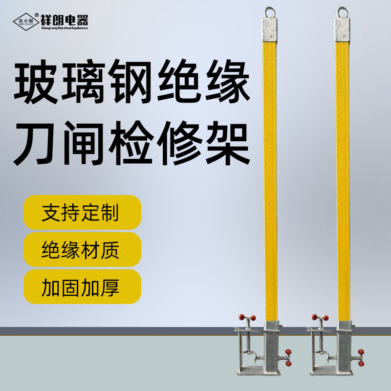 玻璃钢绝缘刀闸检修架绝缘安全带挂杆电力检修用安全带悬挂器