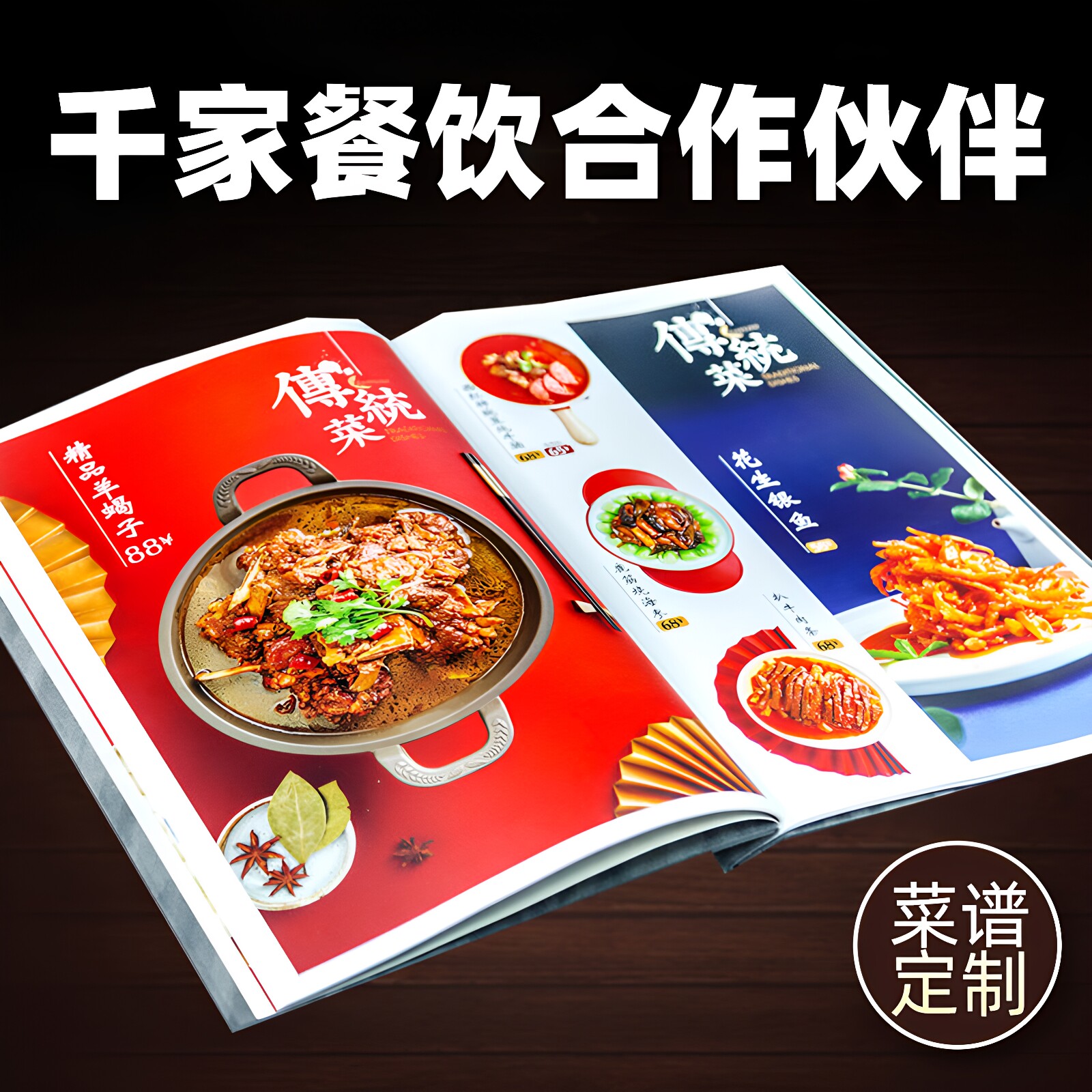 鸿邦精装菜谱制作定制设计菜单高档餐厅用菜单本餐牌菜牌展示牌菜谱定做酒店饭店酒楼中餐西餐烧烤火锅点菜单