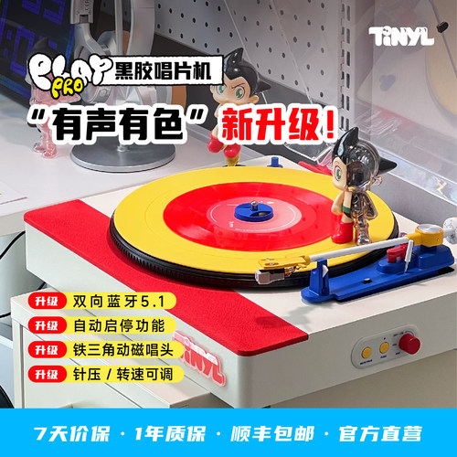 TinyL动磁唱头黑胶机蓝牙音响