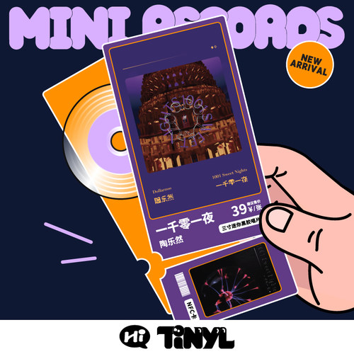 陶乐然《一千零一夜》TINYL3寸迷你限量透明黑胶唱片NFC纪念版