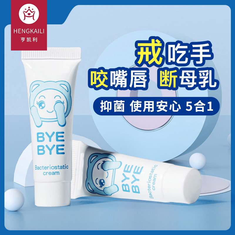 防咬断奶神器可食用啃手指苦甲水