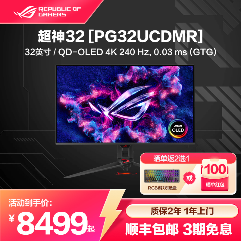 ROG 超神X OLED PG32UCDMR 31.5英寸4K 240hz显示器屏幕高刷电竞