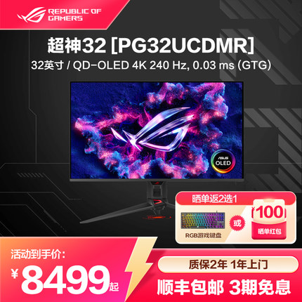 ROG 超神X OLED PG32UCDMR 31.5英寸4K 240hz显示器屏幕高刷电竞