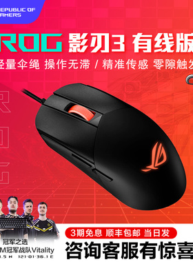 ROG影刃3有线游戏鼠标轻柔伞绳线对称手型12000DPI可换微动华硕