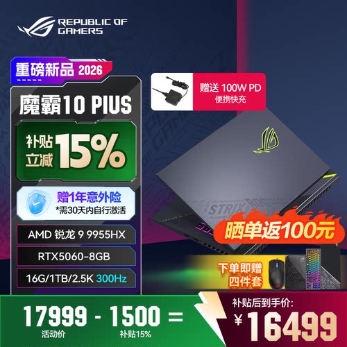 ROG魔霸10Plus高端游戏本