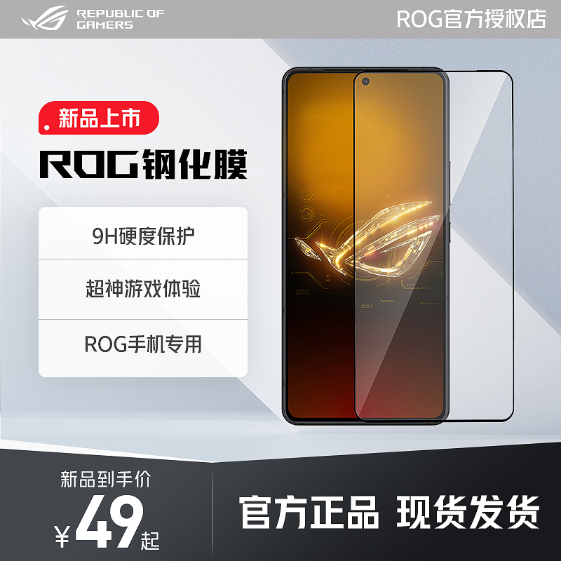 ROG手机高透光高清定制钢化膜