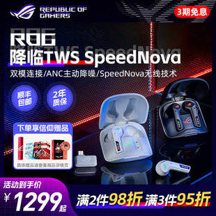 2.4G藍(lán)牙無線耳機(jī)電競游戲入耳式 ROG SpeedNova 2024新品 降臨TWS