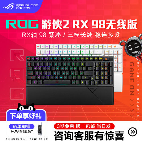 ROG游侠2RX98无线三模机械键盘
