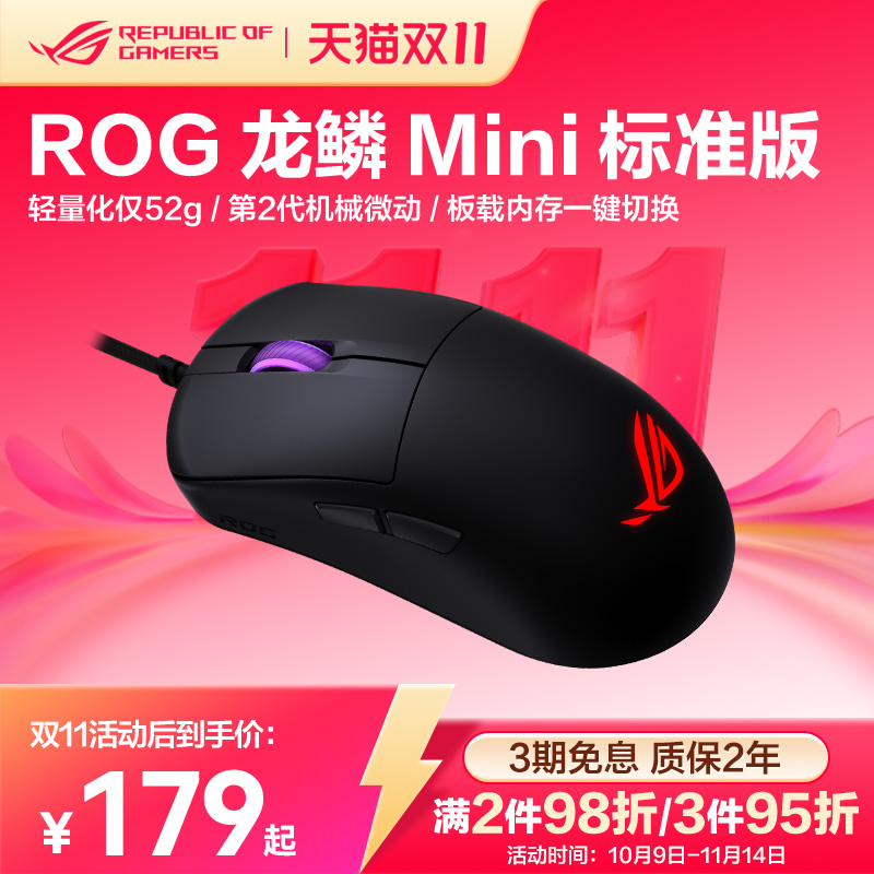 ROG龙鳞Mini标准版游戏鼠标