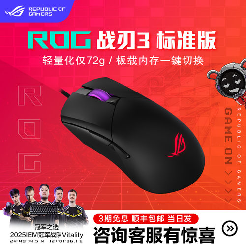 ROG战刃3标准版有线游戏鼠标