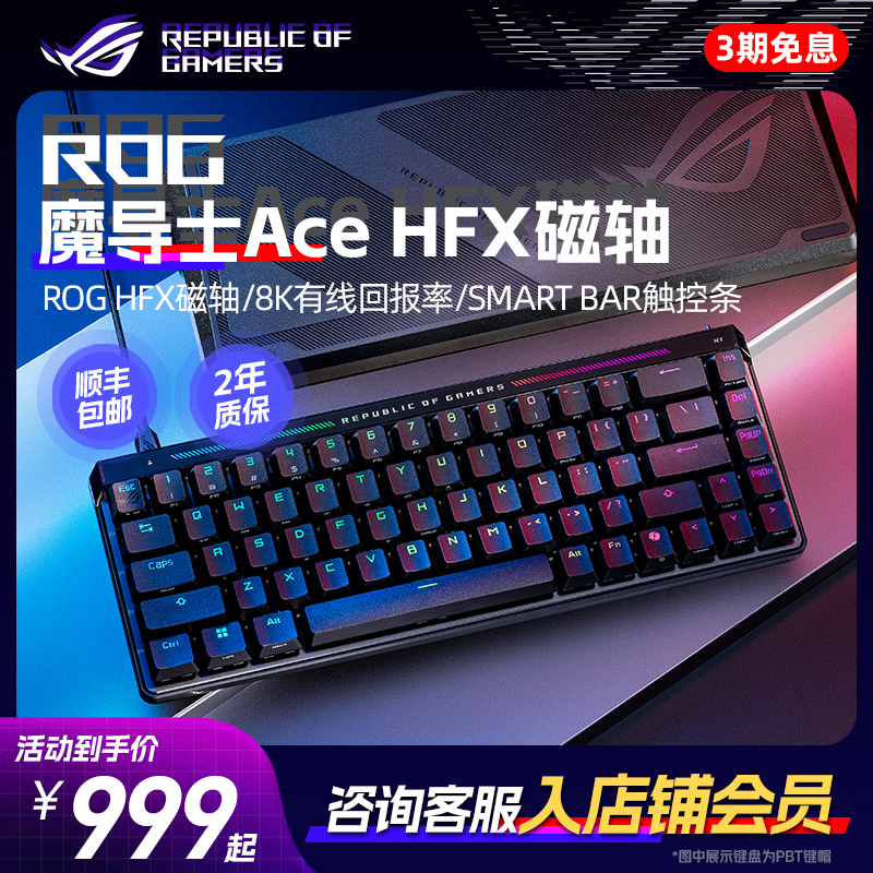 ROG魔导士无线有线机械键盘