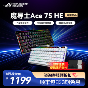 ROG魔导士Ace75HE磁轴键盘75配列低延迟8K回报率小蜜蜂战队