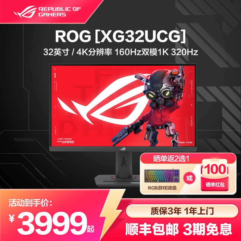ROG XG32UCG 绝神32 Pro 31.5 英寸电竞显示器4K 160Hz fast IPS