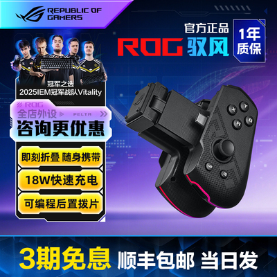 ROG驭风可折叠游戏手柄