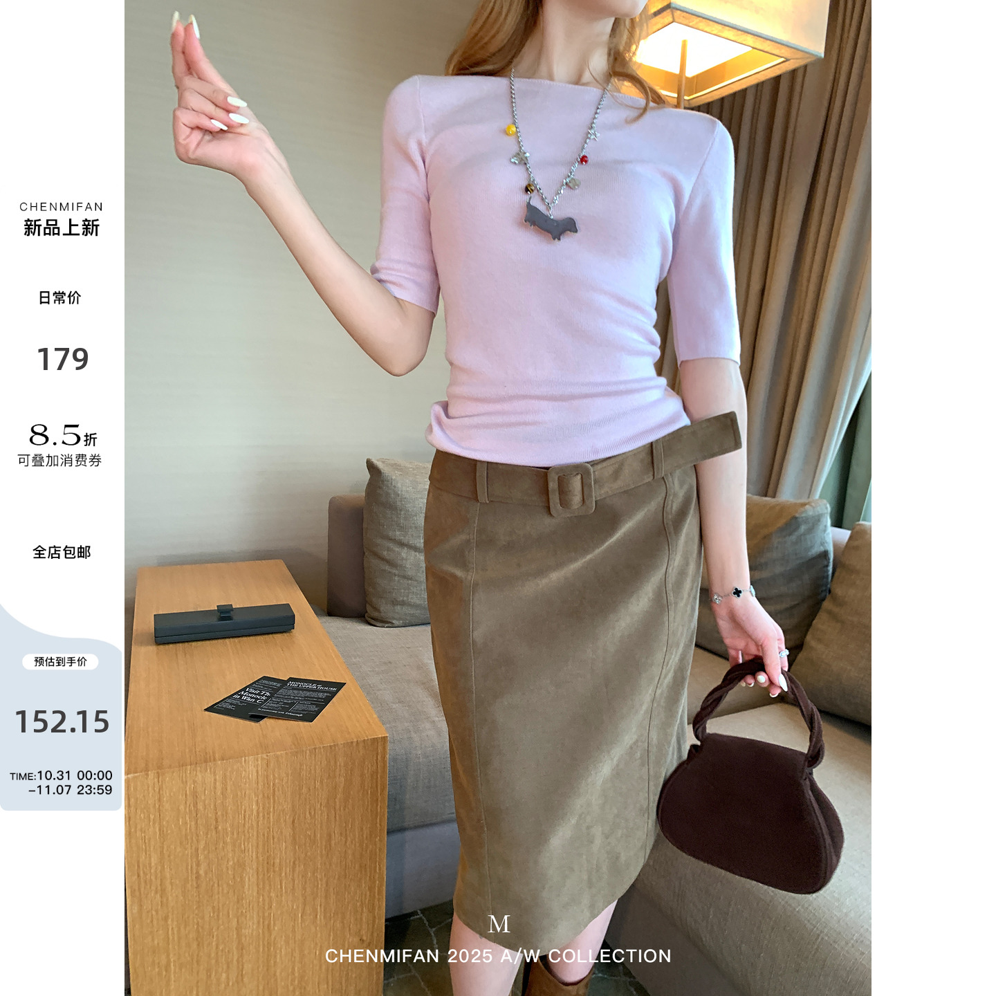 辰米范 摩登都市 咖色麂皮半身裙女可拆腰带复古气质直筒中长裙