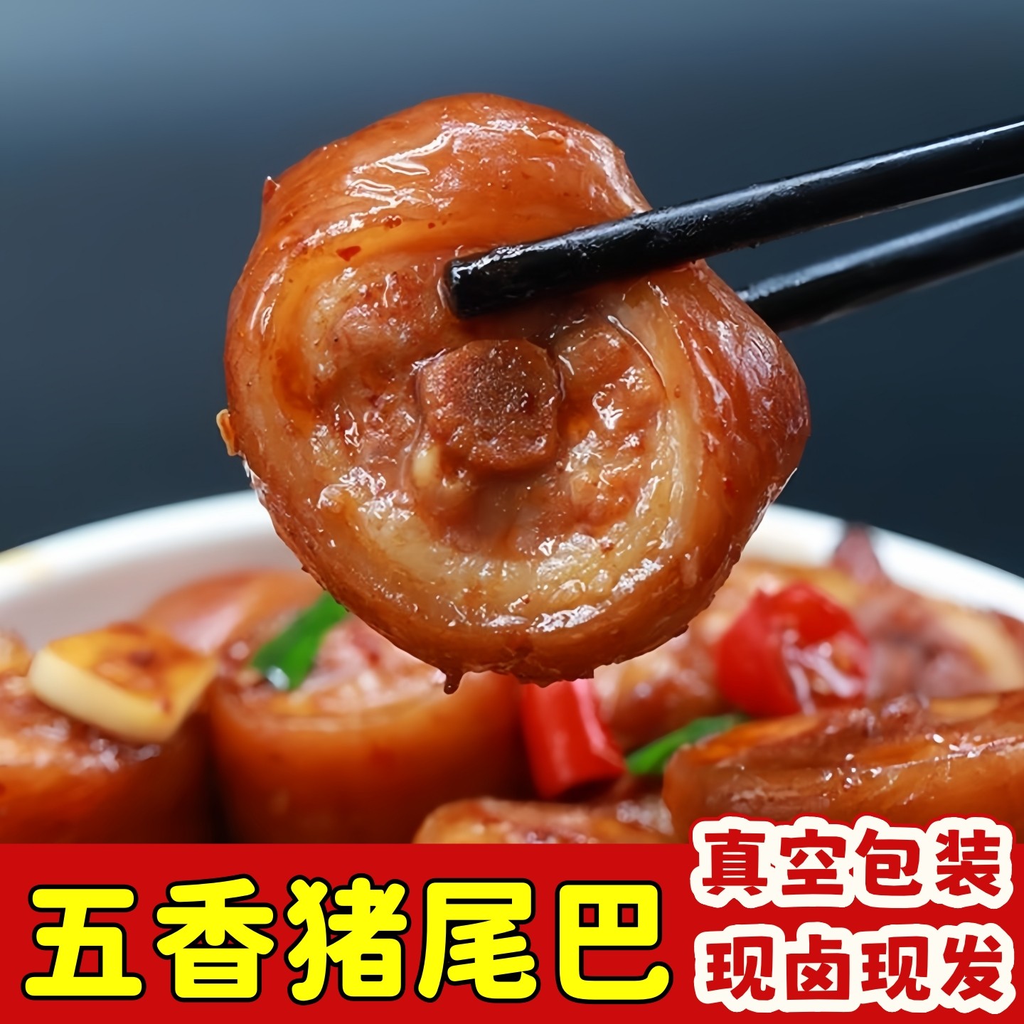 卤猪尾开袋即食下酒菜真空熟食猪尾巴红烧酱香五香猪尾酱猪尾宵夜,水产肉类/新鲜蔬果/熟食,猪蹄/猪肘/猪肉类熟食,淘宝优惠券,粉丝福利购,淘宝优惠卷