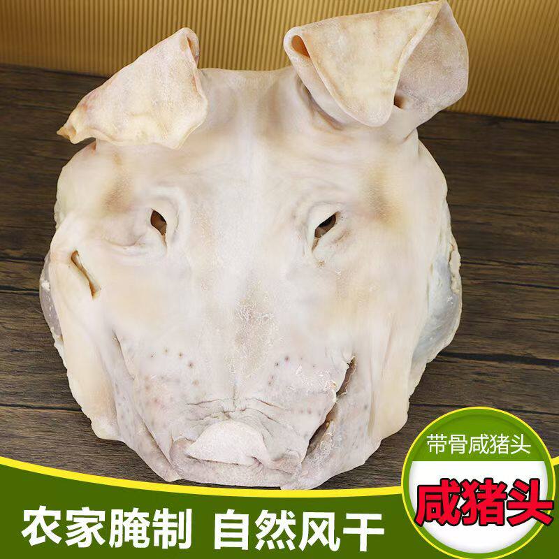 盐城特产咸猪头整只风干猪头肉带耳朵卤味卤肉猪脸下酒菜炒菜肉食