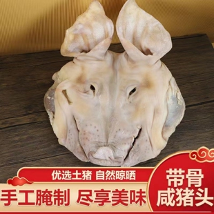 风干猪头脸腊肉猪头肉带耳朵新鲜腌制咸猪头脸江苏步凤农家自制猪