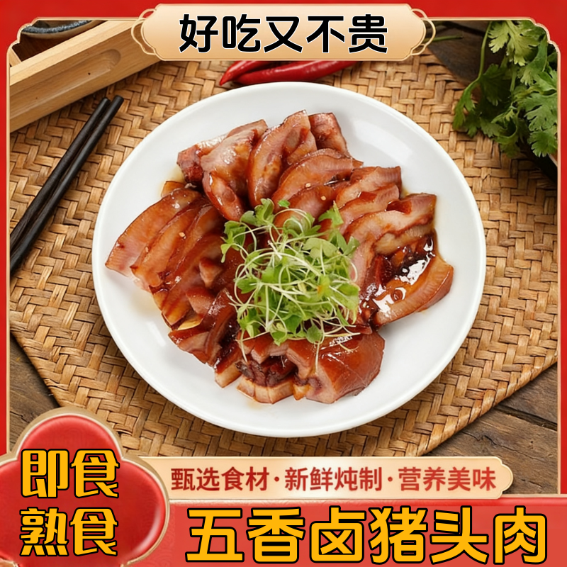 正宗五香猪头肉河南特产五香卤味猪脸熟食真空即食下酒菜下饭菜,水产肉类/新鲜蔬果/熟食,猪蹄/猪肘/猪肉类熟食,淘宝优惠券,粉丝福利购,淘宝优惠卷