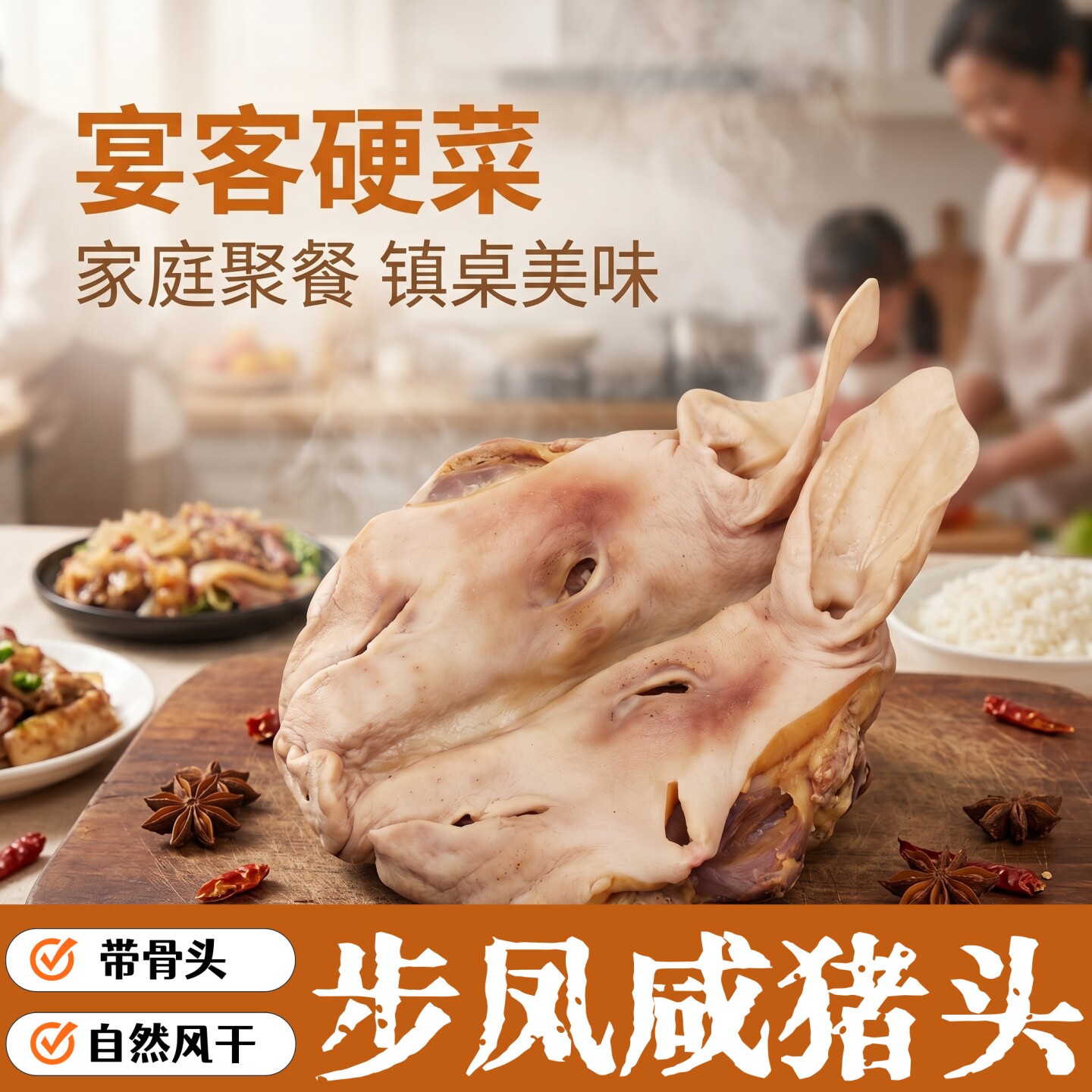步凤咸猪头盐城咸猪头肉猪脸皮风腌肉/腊肉/腊禽类