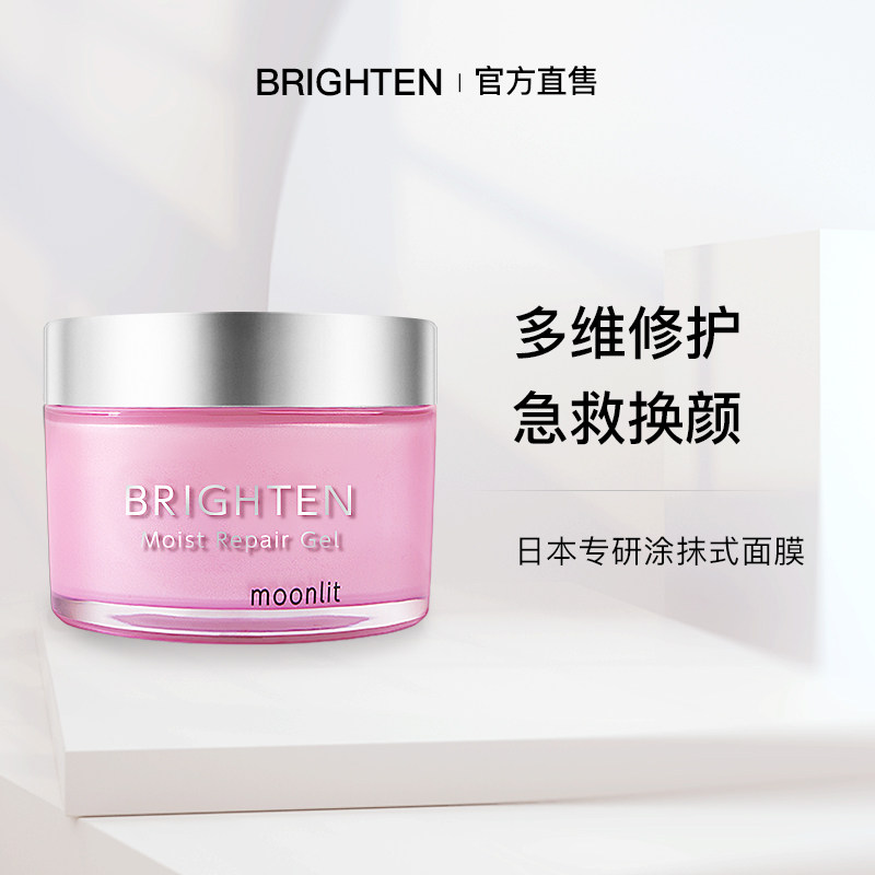 日本moonlit涂抹式面膜亮白去黄熬夜玻尿酸钠补水保湿修护
