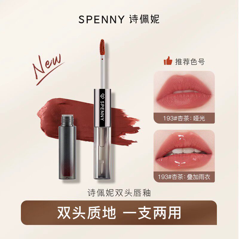 Spenny/诗佩妮双头唇釉嘟唇膏/口红