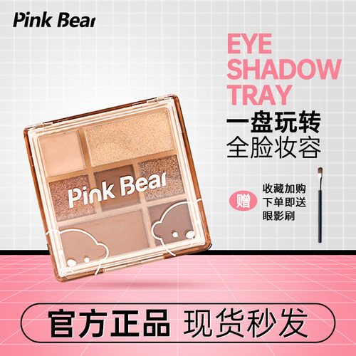 PINKBEAR皮克熊七色眼影正品