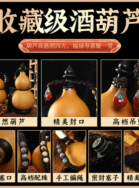 天然酒葫芦非遗手工制作 热水款密封储酒随身便携