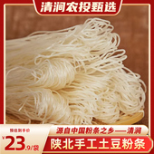 陕北清涧土豆粉条500g农家特产纯手工马铃薯粉条酸辣粉炖菜细粉条
