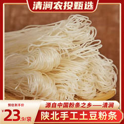 陕北清涧土豆粉条500g农家特产纯手工马铃薯粉条酸辣粉炖菜细粉条