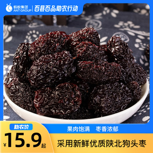 【助农为乐】陕北特产清涧紫晶枣200g休闲办公室零食