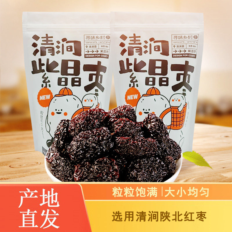 【团长专享】陕西清涧紫晶枣200g/袋