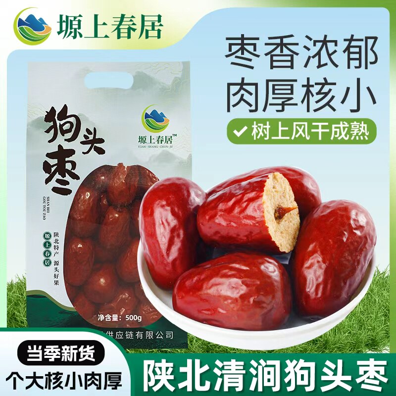 陕北狗头枣500g清涧红枣煲汤食材陕西特产酸甜可口干货陕北特产