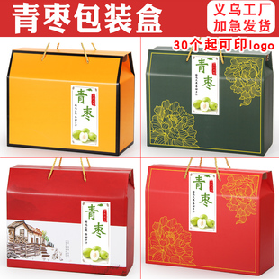 青枣通用礼品盒空盒5/10斤装大冬枣高档礼箱牛奶枣礼盒枣子包装盒
