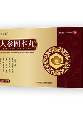 翔宇乐康人参固本丸6丸药品官方滋阴虚劳盗汗大便干燥阴虚咳嗽