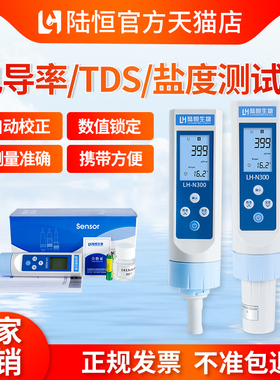 陆恒笔式电导率仪测试仪自来水TDS水质测试笔可携式EC计LH-N300