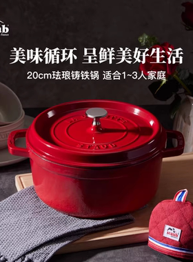 【直播秒杀】staub珐宝法国进口20cm珐琅锅铸铁锅套组炖锅圆形锅