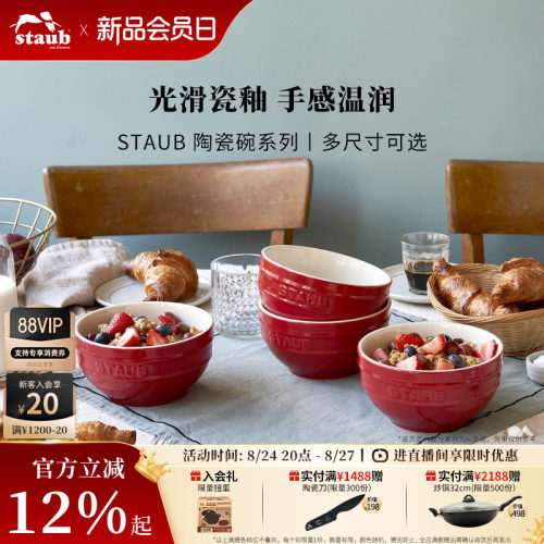 staub基础款餐具厨房陶瓷碗